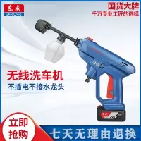 东成(Dongcheng)电动机无线洗车机车用家用便携充电式高压水枪刷车载锂电池清洗机电动机