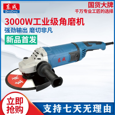 东成(Dongcheng)3000W大功率重载角磨机180抛光机磨光机打磨机切割机手磨机