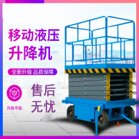 法耐定制升降机剪叉式移动电动液压小型平台移动高空作业登高车升降货梯