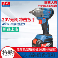 东成(Dongcheng)电动扳手大扭力汽修充电电板手无刷锂电池冲击电风炮东城强力(5dt)