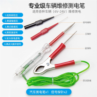 阿斯卡利汽车电笔维修检测电笔12v24电线信号试灯多功能车用汽修电路工具_汽车多功能测电笔细探针