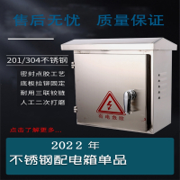 阿斯卡利定制不锈钢电箱配电箱工程用304家用201室外控制充电监控箱盒