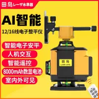 田岛语音12线绿光红外线水平仪高精度强光细线激光16线电子平水仪