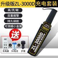 卓林科技手持金属探测器探测仪木材探钉考场手机高灵敏探测器车站安检仪_升级版ZL-3000D高灵敏送9V充电套装护套