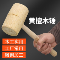 阿斯卡利木榔头木工锤木头锤子小木锤黄檀木手工锤木柄木槌工具大木锤