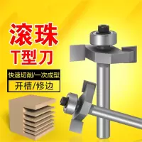 阿斯卡利滚珠T型刀槽口刀开槽刀木工开槽铣刀T型槽口刀修边机雕刻机刀头