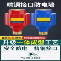 法耐电热水器防电墙通用型专用隔电墙接头配件大全防漏电墙安全防触电