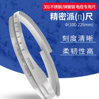 法耐精密π尺圆周直径尺周径尺派尺不锈钢外径测量尺管道兀尺