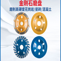 东成电动工具附件金刚石磨盘花岗岩大理石磨轮混凝土碗磨云石片