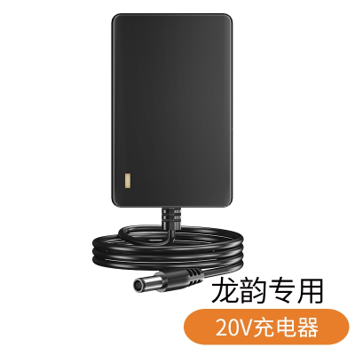 龙韵(LONGYUN)专用12V锂电手电钻充电器16.8V手枪钻电动螺丝刀充电器25V_新款20V充电器