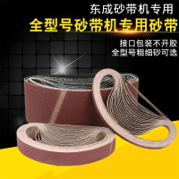 东成(Dongcheng)砂带机砂带610100坦克机砂带30533砂纸915100砂带卷9533