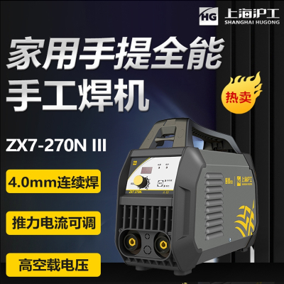 上海沪工(HG)手工焊270315电焊机家用工业级便携式不锈钢直流焊机