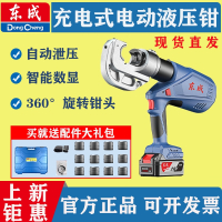 东成(Dongcheng)DCYH400电动液压钳20V充电式DCYJ120电缆剪东城锂电液压工具