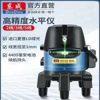 东成(Dongcheng)绿光水平仪高精度2线3线5线激光LD强光细线自动打线红投线仪