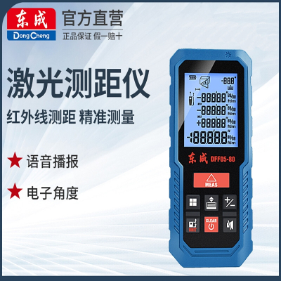 东成(Dongcheng)激光测距仪手持红外线测量尺电子尺高精度量房仪器80米测量仪