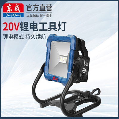 东成(Dongcheng)锂电工具灯充电式可调节维修灯野外强光强续航直流交流应急灯
