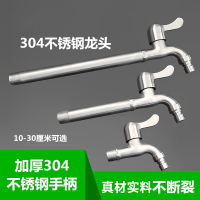 阿斯卡利304不锈钢加长洗衣机水龙头家用单冷拖布池龙头4分螺纹防爆