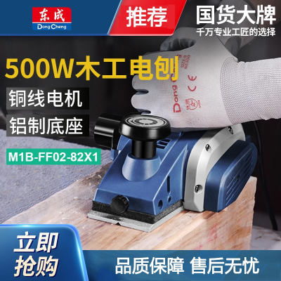 东成(Dongcheng)电刨木工刨电推刨手提电动刨木压刨机东成电动工具