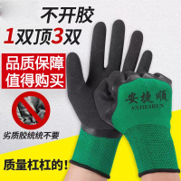 安捷顺(ANJIESHUN)手套劳保橡胶乳胶手套批发工地透气