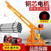 法耐吊机小型家用电动葫芦起重机支架吊粮吊砖机220V装修室外提升机