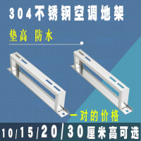 阿斯卡利不锈钢空调坐地架子底座加高主机室外机304地架落地平面支架