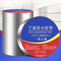 防水胶带补漏强力屋顶止漏材料楼顶裂缝丁基自粘卷材漏水贴堵漏王