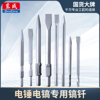 东成电锤冲击钻头六角方圆柄尖扁凿镐钎电镐头凿开槽钻混凝土钻头