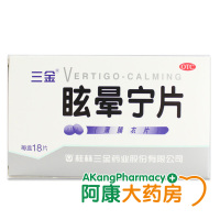 三金 眩晕宁片18片 健脾利湿滋肾平肝痰湿中阻肝肾不足