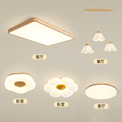 客厅灯北昼(BEI ZHOU)现代简约大气家用日式超薄吸顶灯北欧原木灯具组合全屋套餐