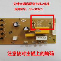 冷风扇空调扇配件古达SF-DG091电源线路电路主板灯控制