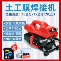 古达焊接机防渗膜HDPE隧道专用PVC防水板热熔机双轨自动爬焊机