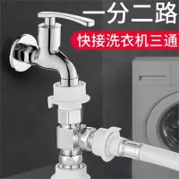 古达洗衣机水龙头一分二接头一进二出进水管转三通进水口分流分水器阀