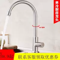 古达厨房水龙头单冷水龙头可旋转洗衣池洗菜盆水槽龙头家用