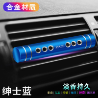 (绅士蓝-古龙香薰)新款车载香水汽车出风口车用香薰棒空调挂件车内香气持久淡香小车摆件汽香水风口固体香水车内除臭去味用品