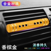(香槟金-古龙香薰)新款车载香水汽车出风口车用香薰棒空调挂件车内香气持久淡香小车摆件汽香水风口固体香水车内除臭去味用品