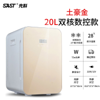 SAST先科20L车载小冰箱小型单门宿舍用化妆品冷藏箱迷你车用冰箱单人（车家两用 20L双核土豪金数控款）