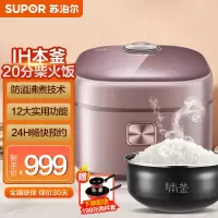 苏泊尔(SUPOR)广口不粘球底陶瓷不粘本釜内胆防溢沸煮 IH电磁智能预约小快电饭煲家用2-8人适用 SF40HC98