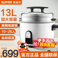 苏泊尔(SUPOR)电饭煲一键操作 不粘锅内胆 2000W大火力煮饭电饭锅 13L商用大容量SF130B3