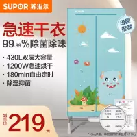 苏泊尔(SUPOR)干衣机烘干机布罩类家用衣服婴儿衣物热泵烘衣机除菌双层大容量定时烘干衣柜两用ELD 501A小怪兽