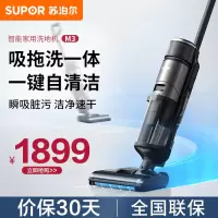 苏泊尔(SUPOR)洗地机家用扫地机吸拖洗地一体无线智能清洗擦地机吸尘器一键自清洁FWV01S-M3 银色