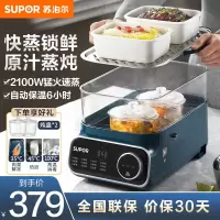 苏泊尔SUPOR电蒸锅 蒸炖锅家用多功能料理锅10L大容量早餐蒸包子电热锅分体式电煮锅 预约定时 ZN2030FC823