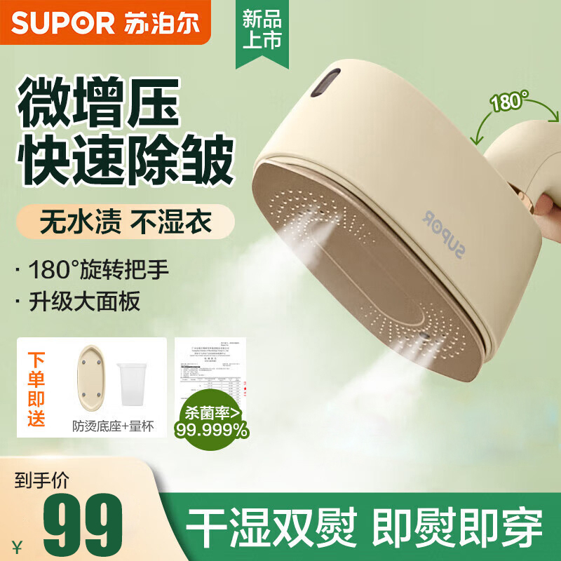 苏泊尔(SUPOR)挂烫机微增压大蒸汽家用手持熨烫机电熨斗大功率旅游出差便携式除菌熨斗礼品团购EGH-915A