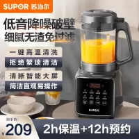 苏泊尔(SUPOR)降噪破壁机 家用1.2L小型多功能可预约轻音免滤豆浆机3-4人破冰碎冰榨汁机 SPJ002S 深灰色