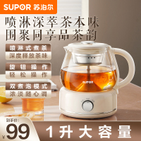 苏泊尔(SUPOR)蒸汽喷淋煮茶器煮茶壶泡茶烧水壶养生壶恒温电热水壶办公家用迷你304不锈钢蒸茶器SW-10C09