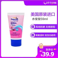 Coppertone确美同水宝宝温和纯净户外防晒霜59ml SPF50 PA++女面部保湿学生母婴幼儿童适用