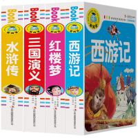 四大名著儿童版 全套4本小学生版西游记水浒传三国演义红楼梦彩图注音带拼音课外阅读书籍3-6-7-8-9-10-12岁