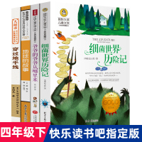 四年级下册 穿过地平线李四光细菌世界历险记 高士其贾兰坡的爷爷的爷爷从哪里来地球的故事正版书原著房龙小学生课外书屋老师推