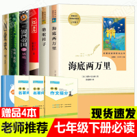 全套6册七年级下册必读课外书阅读书籍初一经典书目推荐 骆驼祥子海底两万里人民教育出版社 红岩书正版 原著 创业史基地 哈
