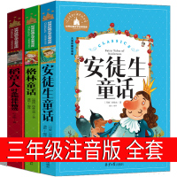 三年级注音版格林童话安徒生童话稻草人书叶圣陶快乐读书吧全套全集小学生上课外书必读上册正版图书必读故事书人教版北京出版社