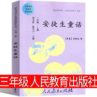 安徒生童话三年级人民教育出版社原版原著全集小学上册必读正版丹麦曹文轩陈先云著江苏少年儿童人教版故事书课外书非注音版